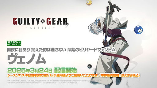 画像ギャラリー No.002のサムネイル画像 / 「GUILTY GEAR ‐STRIVE‐」，新プレイアブルキャラクター「ヴェノム」が本日配信に。キャラクタートレイラーも公開