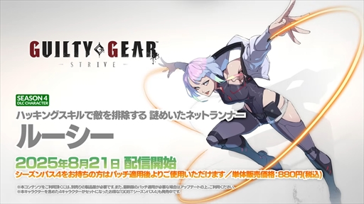画像ギャラリー No.006のサムネイル画像 / ［EVO2025］「GUILTY GEAR ‐STRIVE‐」，新規参戦キャラクター「ルーシー」は8月21日に配信開始。新規トレイラーの公開も
