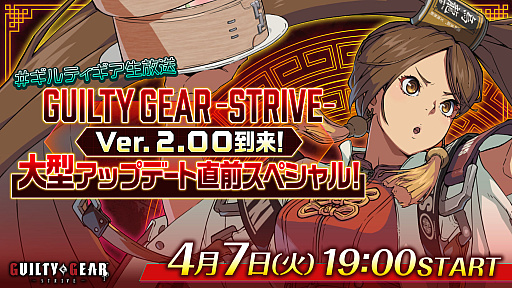 画像ギャラリー No.017のサムネイル画像 / 「GUILTY GEAR ‐STRIVE‐」で「紗夢」「ロボカイ」の参戦が決定。全キャラのバトルバランス調整も実施されるVer.2.00は,4月9日に配信予定