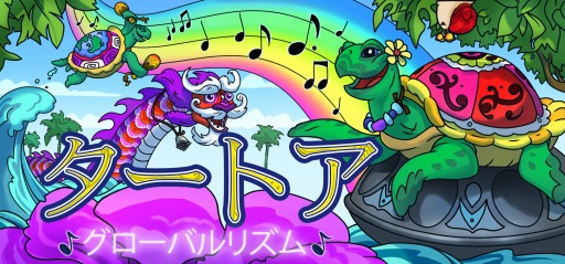画像ギャラリー No.001のサムネイル画像 / スマホ向け音楽ゲーム「Turtoa: Global Rhythm」が10月21日にリリース