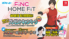 画像ギャラリー No.002のサムネイル画像 / 「FiNC HOME FiT」の無料体験版がニンテンドーeショップで配信開始。3分フィットネスモードの一部コースを20回まで体験可能