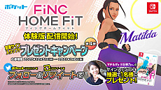 画像ギャラリー No.004のサムネイル画像 / 「FiNC HOME FiT」の無料体験版がニンテンドーeショップで配信開始。3分フィットネスモードの一部コースを20回まで体験可能