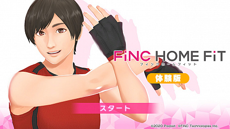 画像ギャラリー No.006のサムネイル画像 / 「FiNC HOME FiT」の無料体験版がニンテンドーeショップで配信開始。3分フィットネスモードの一部コースを20回まで体験可能