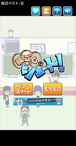 画像ギャラリー No.001のサムネイル画像 / 輪ゴムでなんでも発射。スマホ向けアクション「輪ゴムでシュート!」を紹介する「(ほぼ)日刊スマホゲーム通信」第2389回