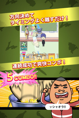 輪ゴムでシュート!
