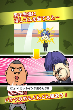 輪ゴムでシュート!