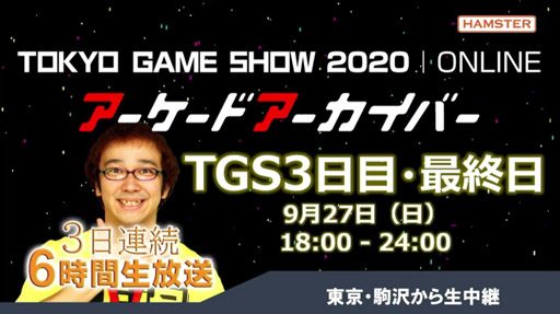画像ギャラリー No.002のサムネイル画像 / ［TGS 2020］現在開発中の「アーケードアーカイブス」シリーズ新作18タイトルがTGSで発表に