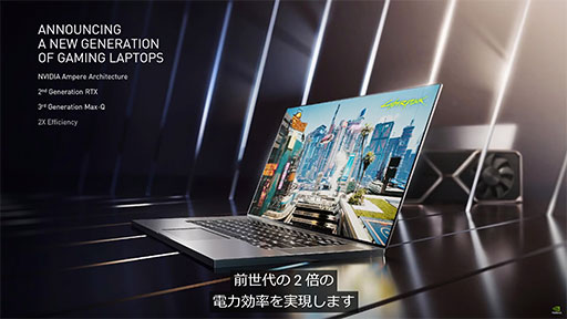 画像ギャラリー No.005のサムネイル画像 / NVIDIA，Ampere世代のミドルクラスGPU「GeForce RTX 3060」や，ノートPC向け「GeForce RTX 30」シリーズを発表