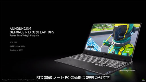 画像ギャラリー No.008のサムネイル画像 / NVIDIA，Ampere世代のミドルクラスGPU「GeForce RTX 3060」や，ノートPC向け「GeForce RTX 30」シリーズを発表