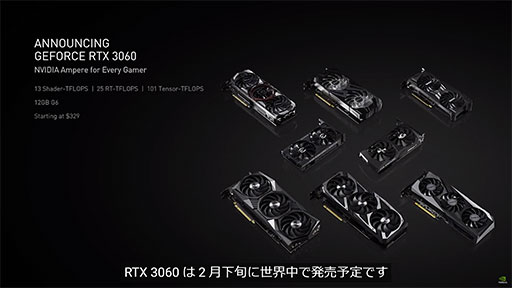 画像ギャラリー No.002のサムネイル画像 / 西川善司の3DGE：RTX 2080 SUPER超えのミドルクラスGPU「GeForce RTX 3060」とノートPC向けGeForce RTX 30のポイントはどこに？