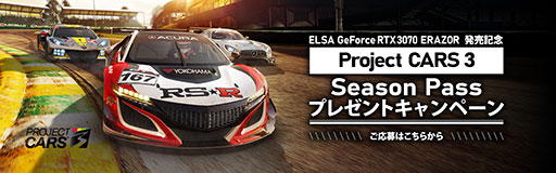 画像ギャラリー No.001のサムネイル画像 / ELSA製RTX 3070カード購入で「Project CARS 3」のシーズンパスが当たるキャンペーン