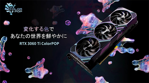 画像ギャラリー No.001のサムネイル画像 / Palit,見る角度でクーラーの色が変わるRTX 3060 Tiカードを発表