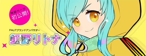 画像ギャラリー No.001のサムネイル画像 / Palit，公式キャラ「虹野リトナ」の特設サイト公開を記念したプレゼントキャンペーンを開始