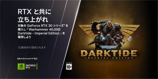画像ギャラリー No.001のサムネイル画像 / GAINWARD製RTX 30搭載カードの購入で「Warhammer 40000」がもらえる
