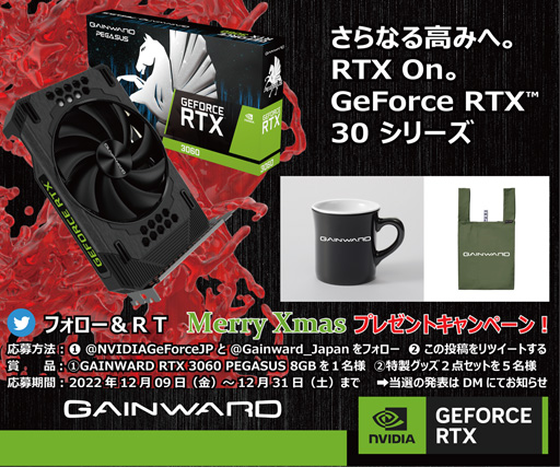 画像ギャラリー No.002のサムネイル画像 / フォロー＆RTでGAINWARD製RTX 3060カードやグッズがもらえるキャンペーン