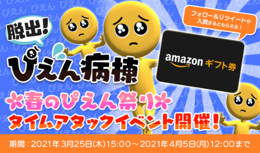 画像ギャラリー No.001のサムネイル画像 / 「脱出！ぴえん病棟」初のタイムアタックイベントを開催