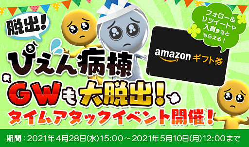 画像ギャラリー No.001のサムネイル画像 / 「脱出!ぴえん病棟」で第2回タイムアタックイベントが開催