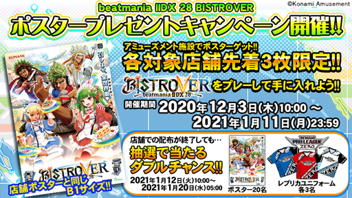 画像ギャラリー No.001のサムネイル画像 / 「beatmania IIDX 28 BISTROVER」,ポスタープレゼントキャンペーンを実施