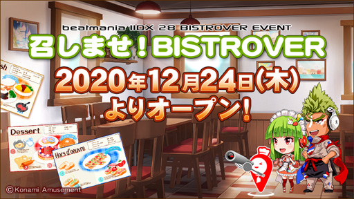 画像ギャラリー No.002のサムネイル画像 / 「beatmania IIDX 28 BISTROVER」,イベント「召しませ!BISTROVER」が開催