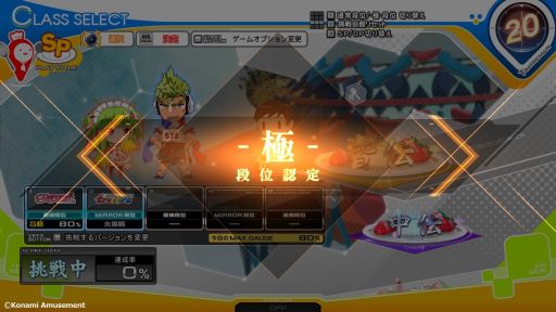 画像ギャラリー No.002のサムネイル画像 / 「beatmania IIDX 28 BISTROVER」の段位認定コースに“中伝”と“皆伝”が登場。新たな要素“段位認定 -極-”も