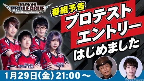 画像ギャラリー No.002のサムネイル画像 / 「BEMANI PRO LEAGUE」を紹介するWeb番組が1月29日21：00から配信