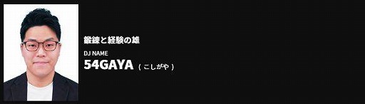 画像ギャラリー No.003のサムネイル画像 / 「BEMANI PRO LEAGUE 2021」のドラフト会議の結果が公開。24選手が指名