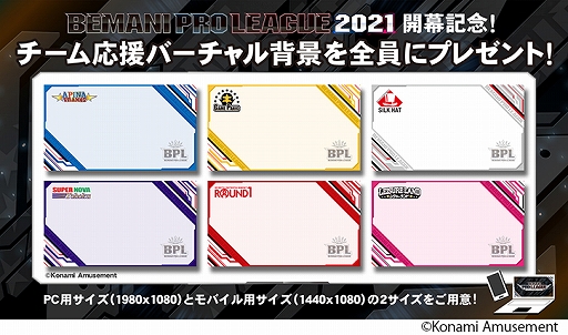 画像ギャラリー No.016のサムネイル画像 / 「BEMANI PRO LEAGUE 2021」が明日6月12日に開幕。公式サイトのリニューアルを実施