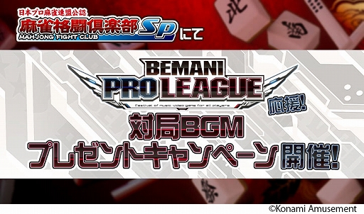 画像ギャラリー No.017のサムネイル画像 / 「BEMANI PRO LEAGUE 2021」が明日6月12日に開幕。公式サイトのリニューアルを実施