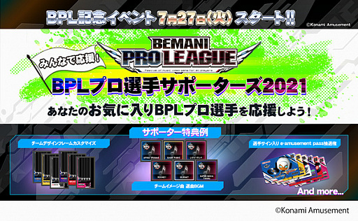 画像ギャラリー No.002のサムネイル画像 / 「BEMANI PRO LEAGUE」公式TwitterでAmazonギフト券の当たるキャンペーンが実施中