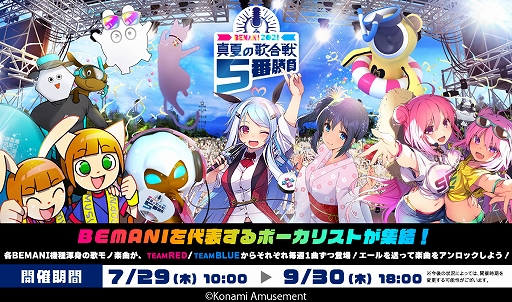 画像ギャラリー No.002のサムネイル画像 / 「BEMANI2021 真夏の歌合戦5番勝負」のフィナーレ楽曲MVが公開
