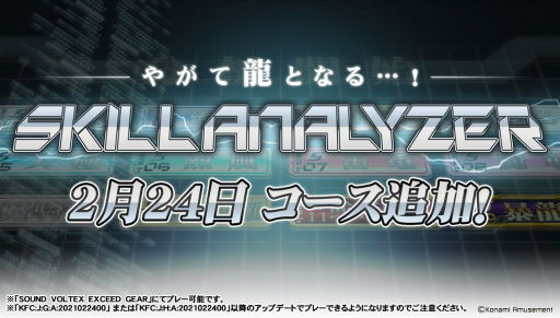 画像ギャラリー No.001のサムネイル画像 / 「SOUND VOLTEX」の筐体“Valkyrie model”に楽曲や新機能が追加