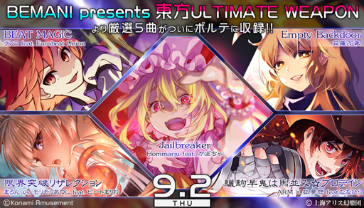 画像ギャラリー No.002のサムネイル画像 / 「SOUND VOLTEX」に“東方ULTIMATE WEAPON”の楽曲を追加。コナステ版との連動イベントも