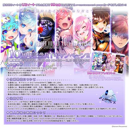 画像ギャラリー No.004のサムネイル画像 / 「SOUND VOLTEX」稼働10周年を記念したイベントが開催中
