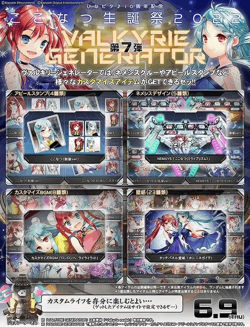 画像ギャラリー No.002のサムネイル画像 / 「SOUND VOLTEX EXCEED GEAR」,“ひなビタ♪”10周年を記念して“ここなつ”のアルバム楽曲7曲を追加
