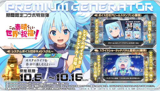 画像ギャラリー No.003のサムネイル画像 / 「SOUND VOLTEX EXCEED GEAR」，アニメ「この素晴らしい世界に祝福を！」とのコラボイベントを開催