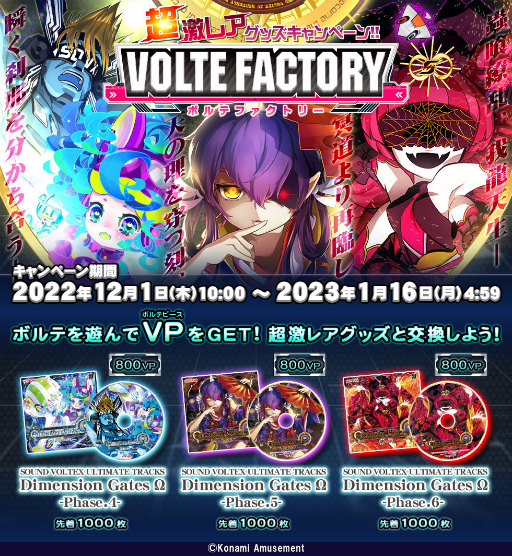 画像ギャラリー No.002のサムネイル画像 / 「SOUND VOLTEX EXCEED GEAR」OSTがもらえる“VOLTE FACTORY”を開催