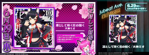 画像ギャラリー No.001のサムネイル画像 / ホロライブの大神ミオさんが歌う楽曲「凛として咲く花の如く」が「SOUND VOLTEX」と「jubeat」に登場
