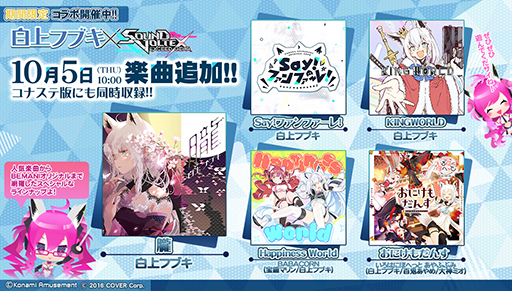 画像ギャラリー No.003のサムネイル画像 / ホロライブの白上フブキさんが「SOUND VOLTEX EXCEED GEAR」とコラボ。BEMANIオリジナル楽曲「朧」のカバーバージョンを収録