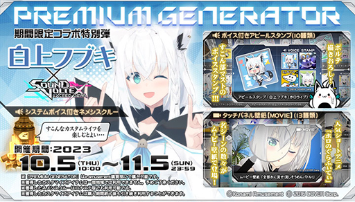 画像ギャラリー No.004のサムネイル画像 / ホロライブの白上フブキさんが「SOUND VOLTEX EXCEED GEAR」とコラボ。BEMANIオリジナル楽曲「朧」のカバーバージョンを収録