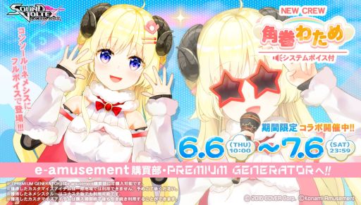 画像ギャラリー No.001のサムネイル画像 / 「SOUND VOLTEX EXCEED GEAR」，角巻わためさんとのコラボを6月6日に開始。愛昧ショコラーテなどの4曲がゲーム内で遊べるように