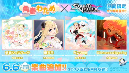 画像ギャラリー No.002のサムネイル画像 / 「SOUND VOLTEX EXCEED GEAR」，角巻わためさんとのコラボを6月6日に開始。愛昧ショコラーテなどの4曲がゲーム内で遊べるように