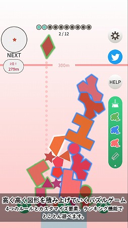 画像ギャラリー No.001のサムネイル画像 / スマホ向け新作パズルゲーム「ずけいタワー」の配信がスタート。制限時間内に図形をひたすら高く積み上げよう