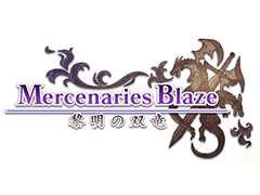 マーセナリーズサーガ最新作「マーセナリーズブレイズ 黎明の双竜」（PS4/Switch）が発表。“ウィングス”Switch版のセールも