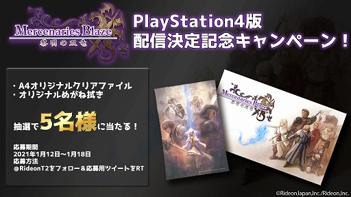 画像ギャラリー No.005のサムネイル画像 / PS4版「マーセナリーズブレイズ」が配信スタート。Switch版の10％OFFセールも開催