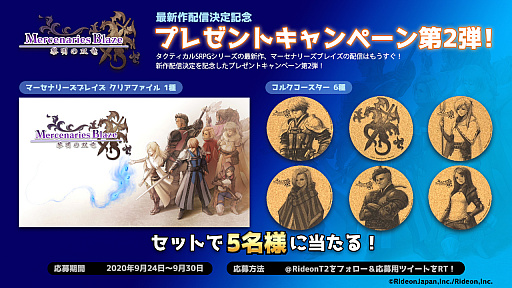 画像ギャラリー No.001のサムネイル画像 / Switch版「マーセナリーズブレイズ 黎明の双竜」の価格が決定。公式Twitterでプレゼントキャンペーンを実施