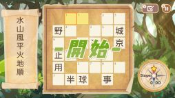 画像ギャラリー No.004のサムネイル画像 / 「漢字ナンクロ1000!」が配信開始。全1000問を収録した漢字に絞ったワードパズル