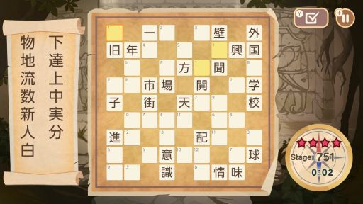 画像ギャラリー No.005のサムネイル画像 / 「漢字ナンクロ1000!」が配信開始。全1000問を収録した漢字に絞ったワードパズル