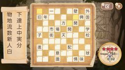 漢字ナンクロ1000！