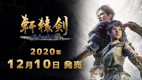 画像ギャラリー No.003のサムネイル画像 / 古代中国の史実をベースにしたアクションRPG「軒轅剣 閻黒の業火」が発売。日本語PVのロングバージョンと，七瀬彩夏さんからのコメント動画が公開