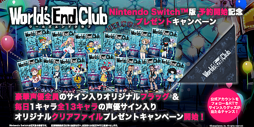 画像ギャラリー No.001のサムネイル画像 / 「ワールズエンドクラブ」，Switch版の予約開始記念で声優のサイン入りグッズが当たるTwitterキャンペーンを開催
